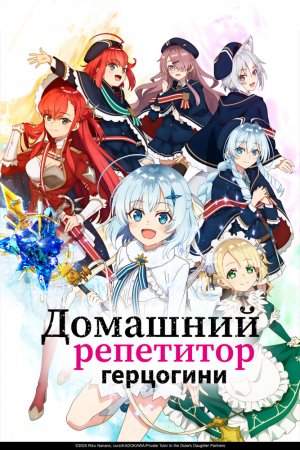 Турецкий сериал Домашний репетитор герцогини