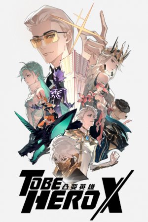 Турецкий сериал Быть героем Икс