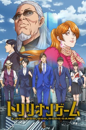 Турецкий сериал Игра на триллион