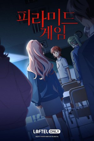 Турецкий сериал Игра в пирамиду