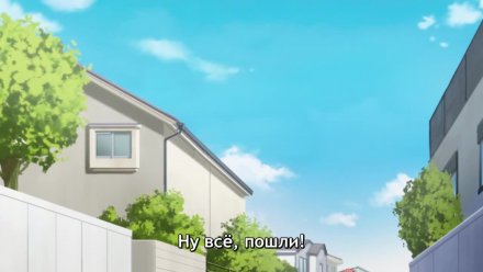 Прячься, Макина!
