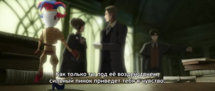 Повелитель тайн: Клоун