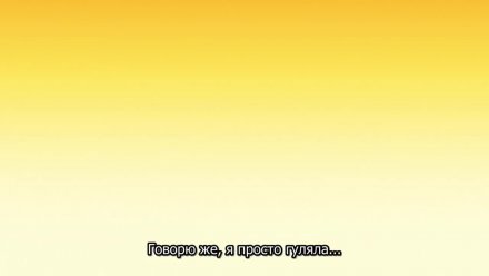 Другой мир и сестра, которая убивает с одного удара