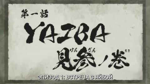 Яйба