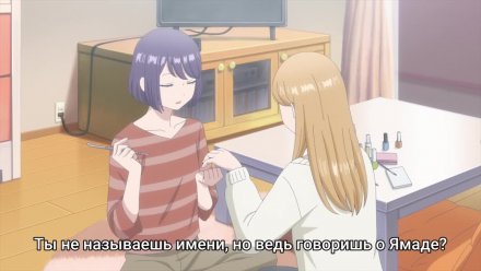 Моя любовь девятьсот девяносто девятого уровня к Ямаде