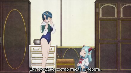 Однушка лорда демонов и героя