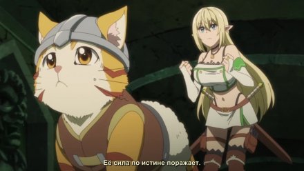 Я монстр S-класса Бегемот, но меня перепутали с котом, и я живу у эльфийки как домашний питомец