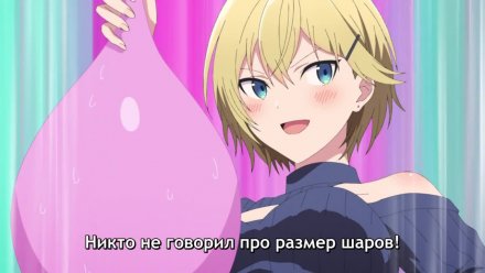 Пожалуйста, оденьтесь, Такамине